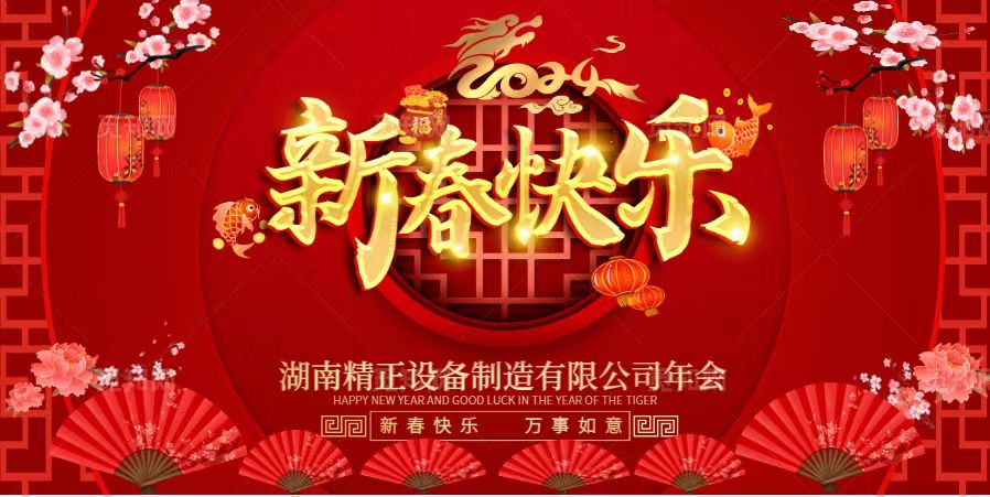 星空网·网站登录官网入口-星空（中国）
2023年终总结表彰大会暨2024新春年会