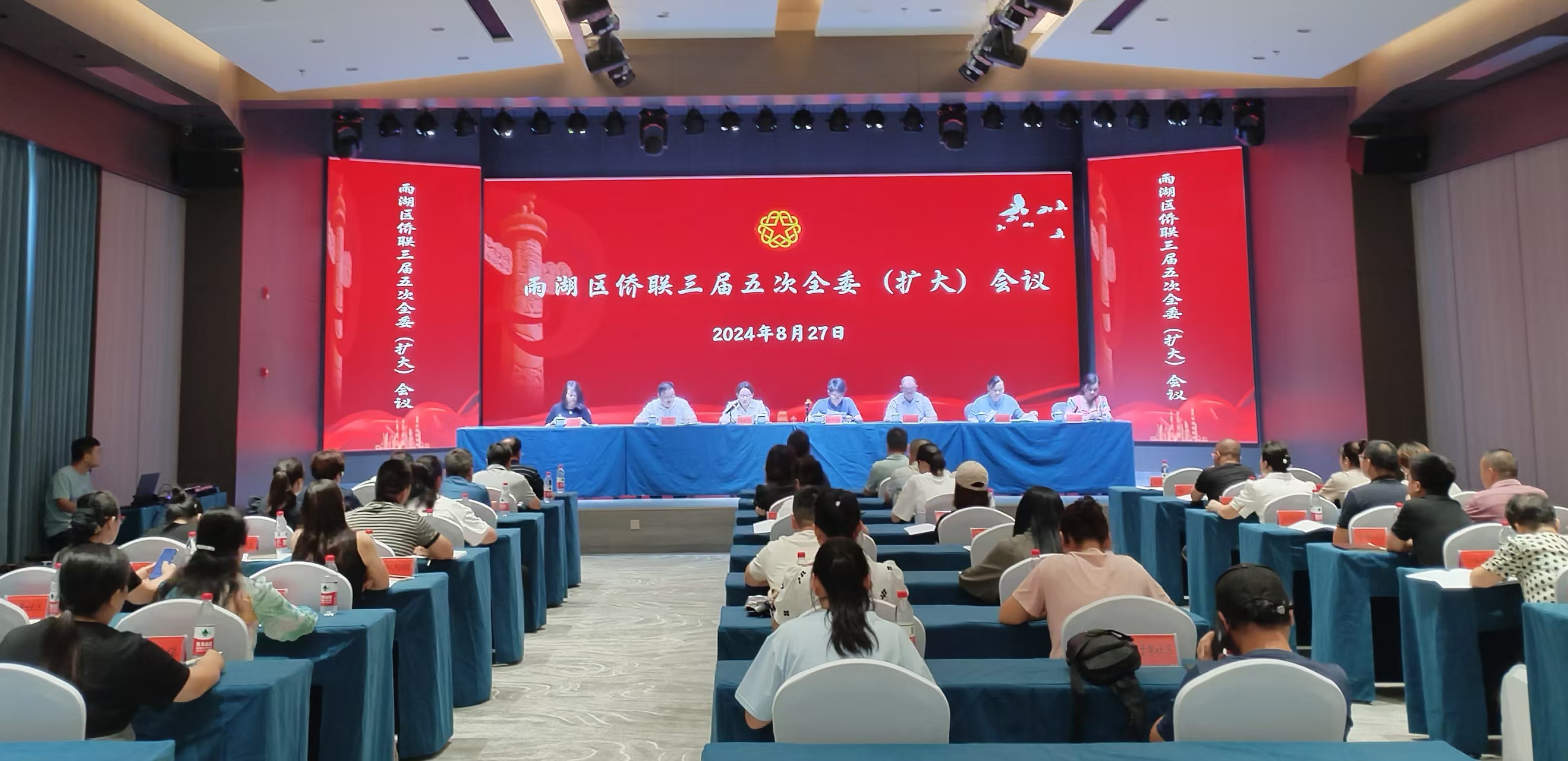 雨湖区侨联三届五次全委（扩大）会议在星空网·网站登录官网入口-星空（中国）
召开