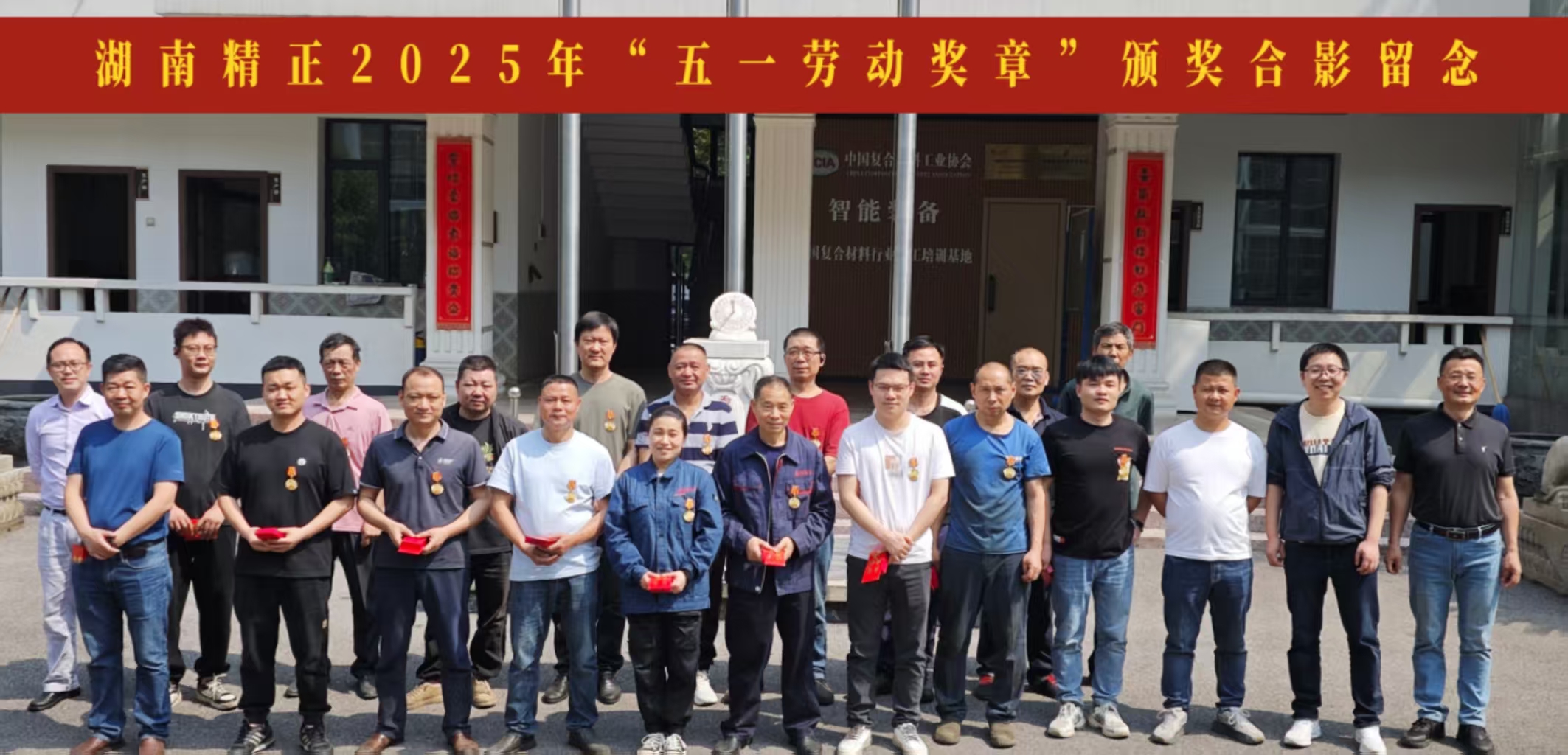 星空网·网站登录官网入口-星空（中国）
2025“五一奖章”颁奖仪式
