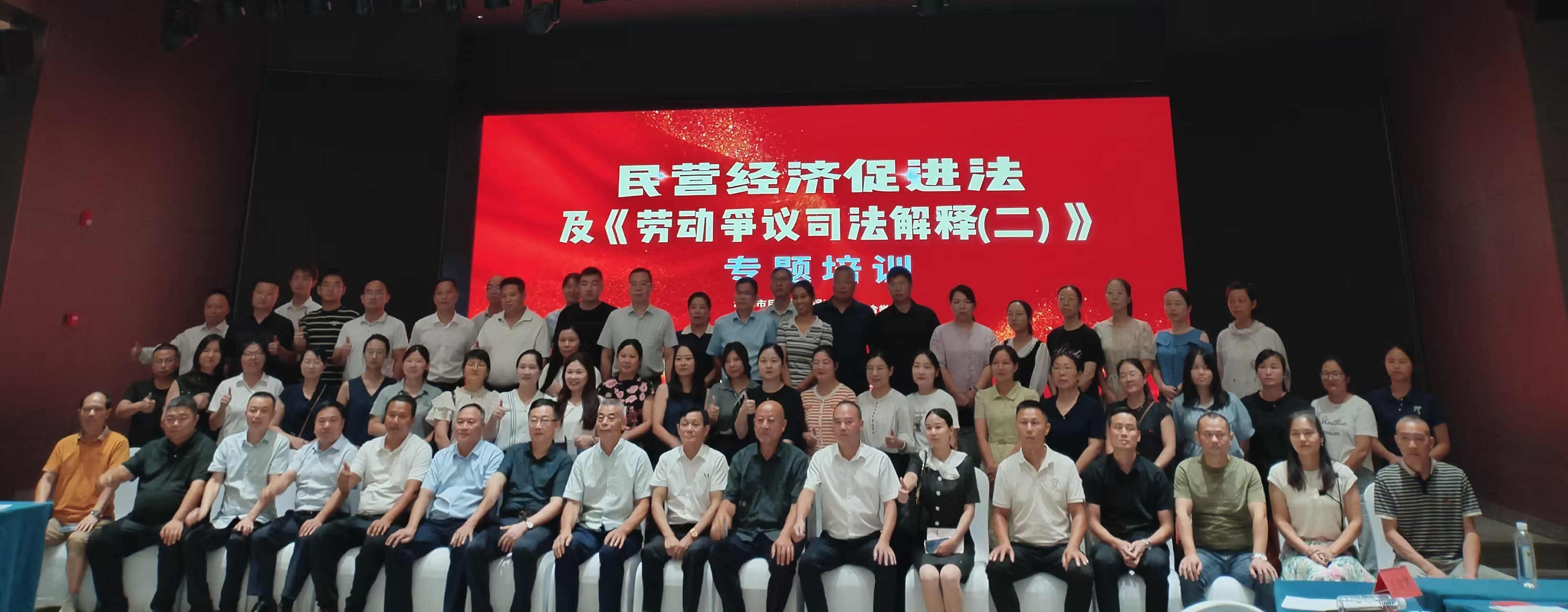 民营经济促进法及劳动争议司法解释专题培训在星空网·网站登录官网入口-星空（中国）
举办