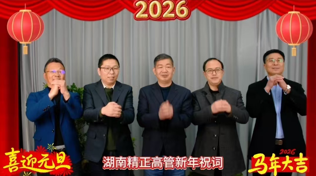2026年星空网·网站登录官网入口-星空（中国）
高管新年祝词